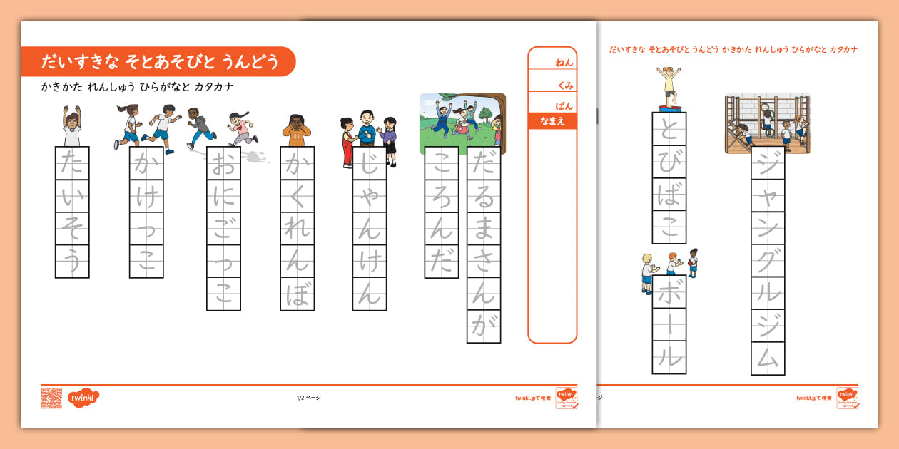体育で学ぶものを言葉として学べるなぞり書き教材 This resource to help learn how to write PE words.