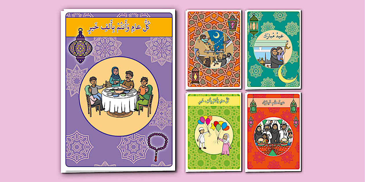 بطاقة تهنئة عيد الفطر المبارك