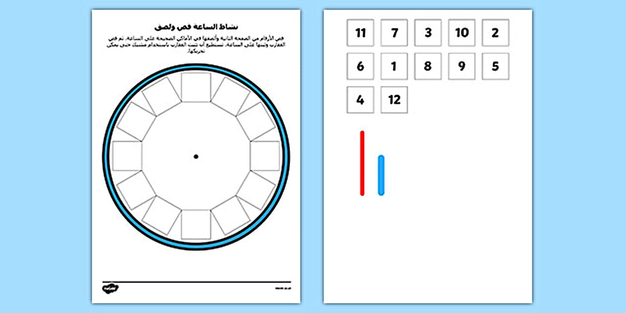 Blank Clock Activity Arabic - نشاط قص ولصق عن الساعة
