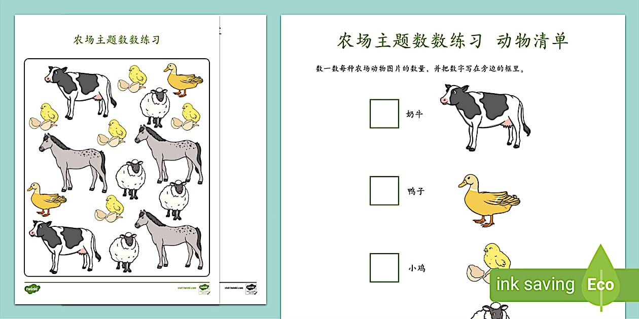 *Chinese version On the Farm I Spy and Count to 5 Activity