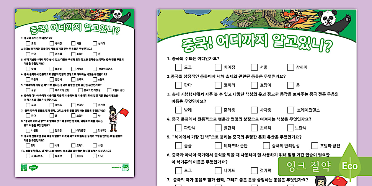 세계 문화 자료 ⅼ 어디까지 알고있니 ⅼ 중국편