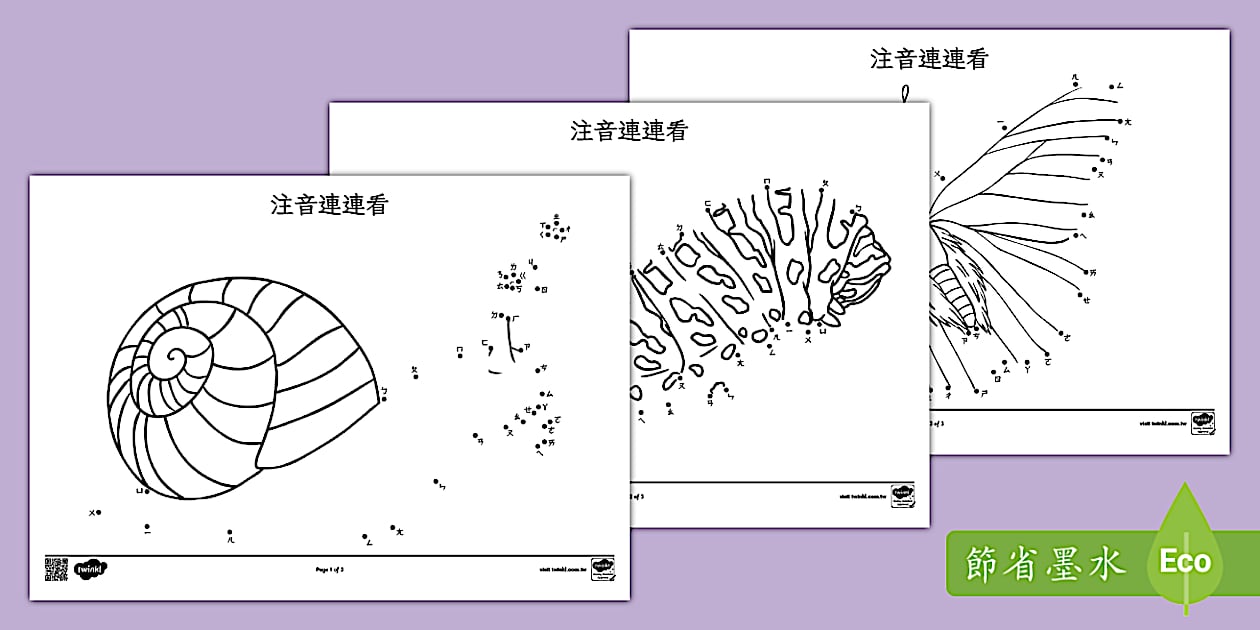 花園生物主題連連看|中文注音 (teacher made)
