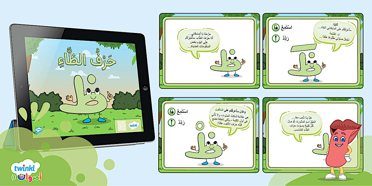 حرف الظاء مع الحركات - برنامج الأصوات العربية