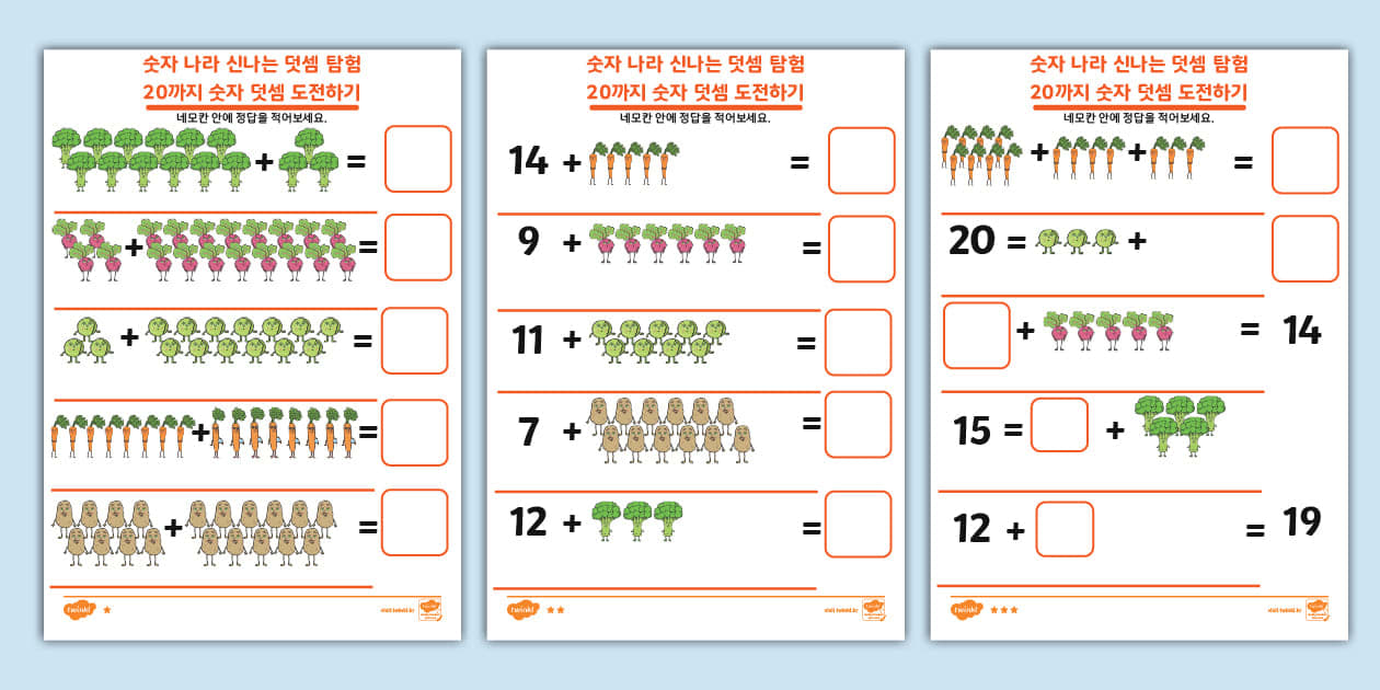 초등 수학 덧셈 활동지 ⅼ 20까지 덧셈 도전하기 (당근편) ⅼ Addition to 20 Worksheet (Carrot)