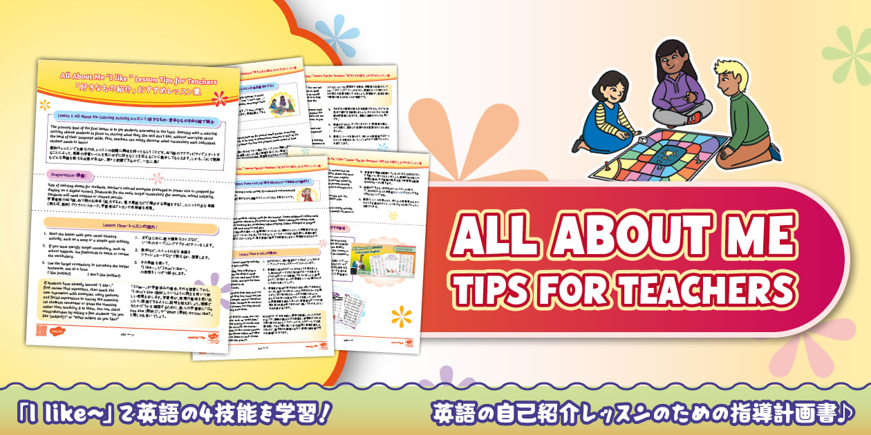 Self Introduction Lesson 【英語で自己紹介】英語学習指導案 All About Me Teaching Tips - Bilingual