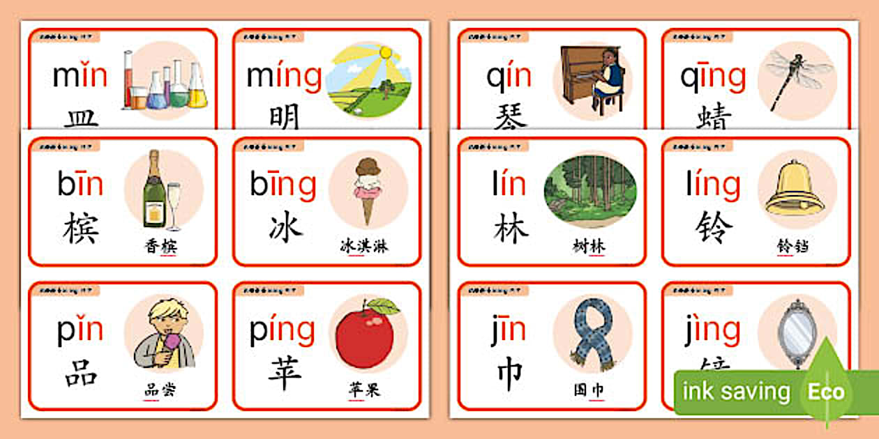 汉语拼音 辨别 in ing 闪卡 (teacher made) - Twinkl