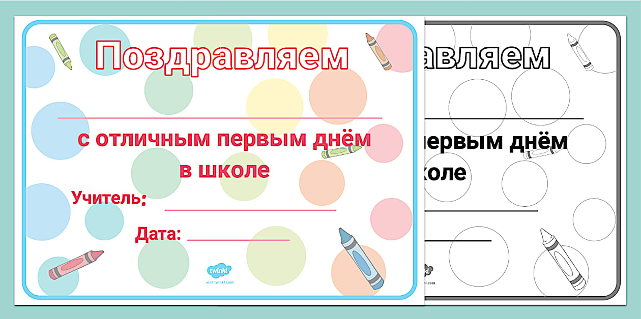Первый день в школе | Диплом - Twinkl