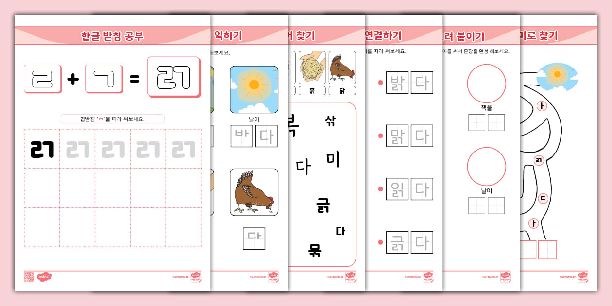 한글 완전 정복 시리즈 | 받침 | 겹받침 (ㄺ) 활동 책자 ⅼ Hangul Practice Sheets