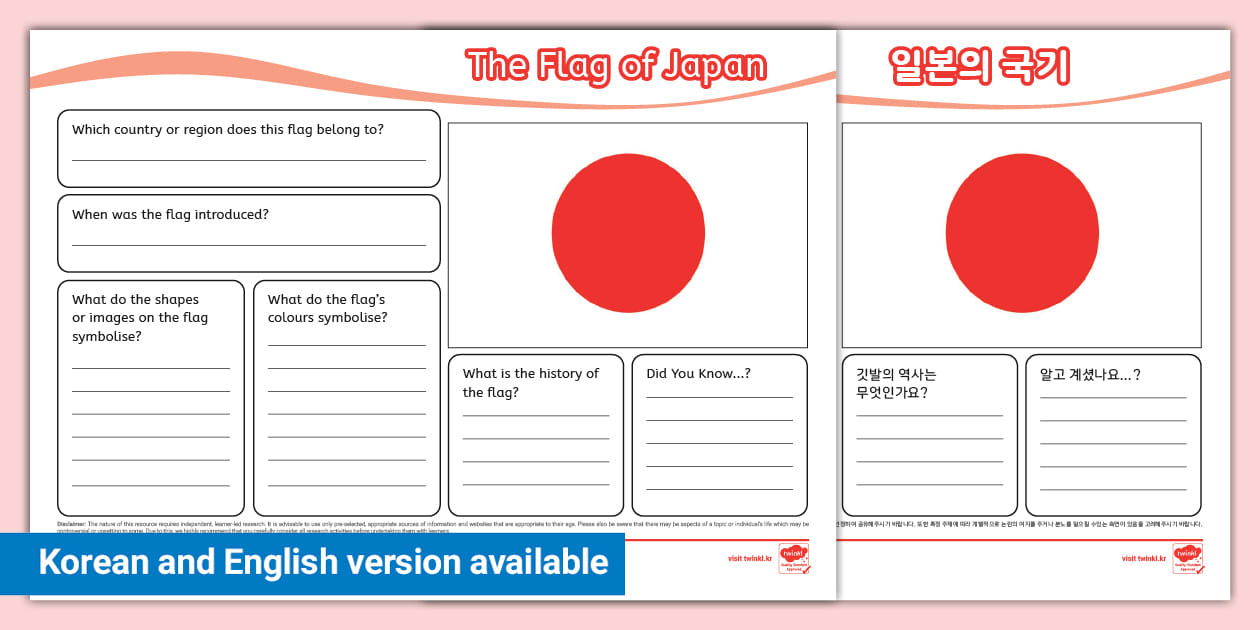 Japanese Fact File 일본 국기 사실 파일 | Japanese Flag Fact File Template