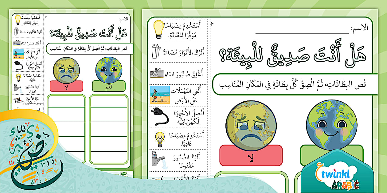 ترتر صديق للبيئة
