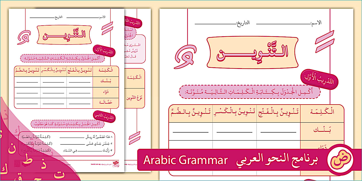 ورقة عمل التنوين (teacher made) - Twinkl
