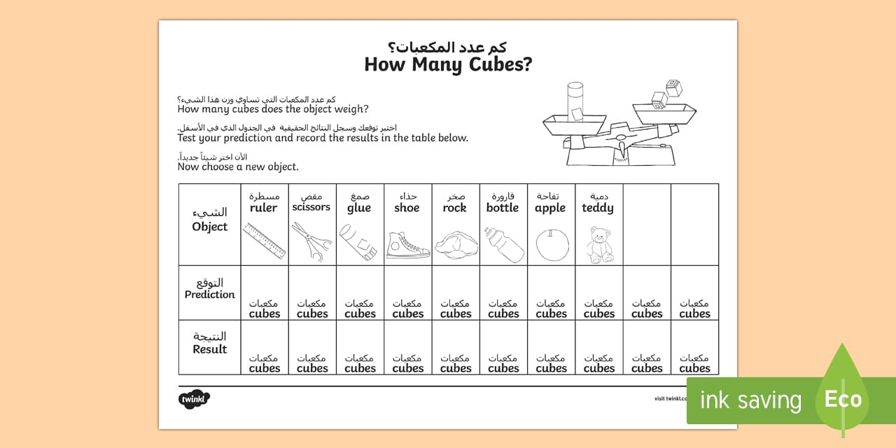 How Many Cubes Weight Worksheet Arabic/English