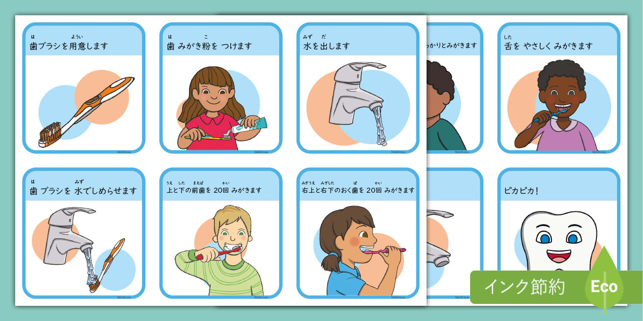歯磨き絵カード