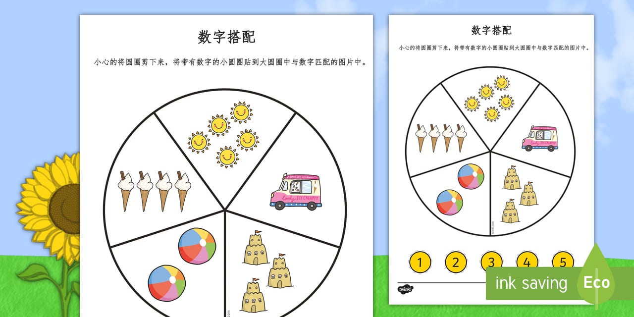 夏天主题数字与图片匹配练习