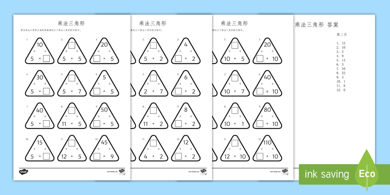 乘法三角形—2到12乘法运算