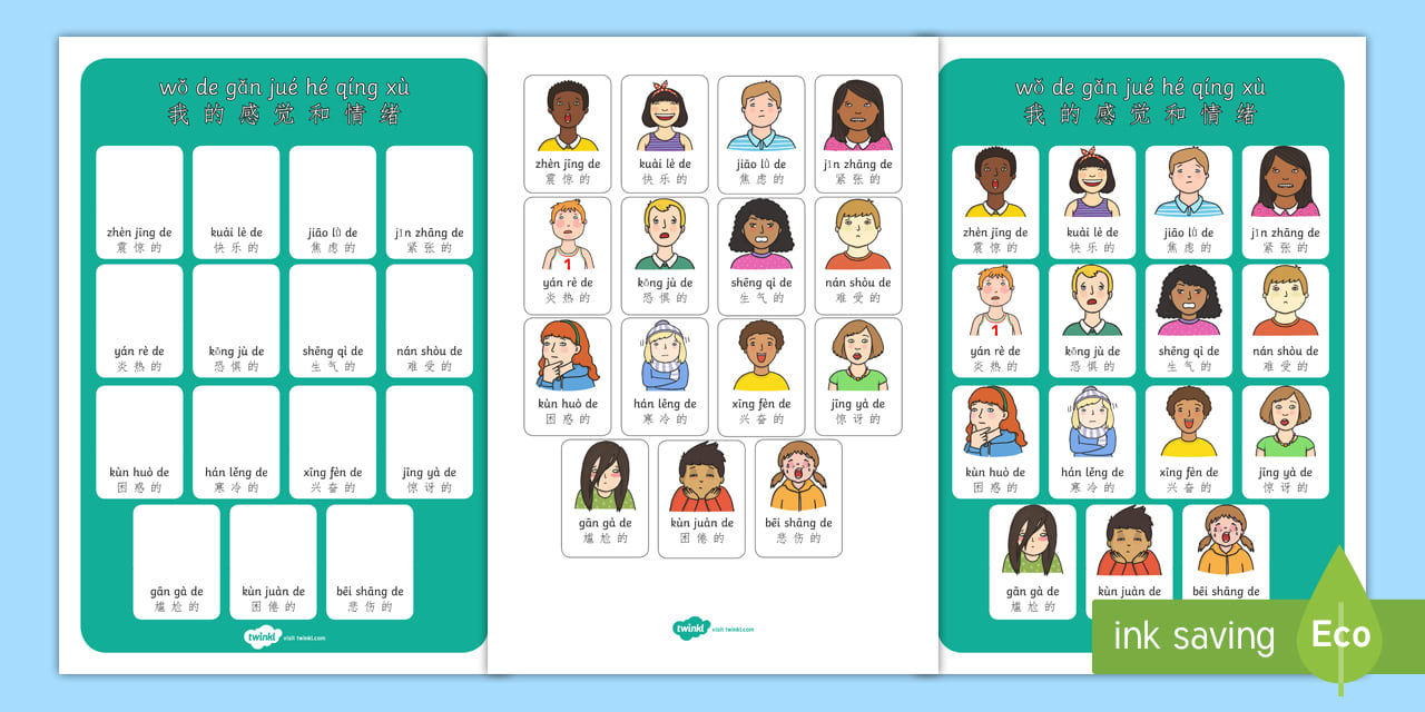 我的感觉和情绪图片词汇匹配练习(拼音)