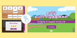 Tamil Vowels Letter Search - Interactive Tamil Game - Twinkl