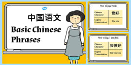 FREE! - Basic Chinese Words | PowerPoint Resources | Primary