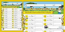 ใบงานสระเอะ กิจกรรมฝึกประสมคำสระเอะ (เ-ะ)