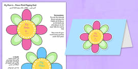 Mother's Day Flap Flower Card Spanish (teacher made)