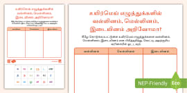 Tamil Vowels Dot to Dot Activity Vowel Worksheet LKG