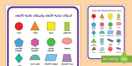 بطاقات المطابقة بين الأشكال ثلاثية الأبعاد و خصائصها - أشكال ، ثلاثية ...