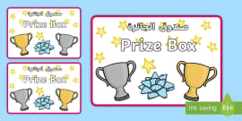 Prize Box Label KS2,Prize Box,Reward (teacher made) - Twinkl