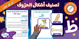 بطاقات كتابة حرف الظاء بالحركات