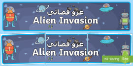 FREE! - Alien Invasion Display Banner (teacher made)