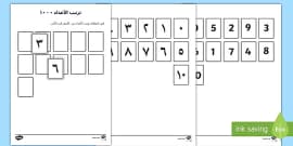 لعبة ترتيب الأعداد - الرياضيات - الأعداد حتى 20