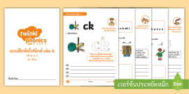 โฟนิกส์ (Phonics) คืออะไร? เทคนิคและสื่อการสอนโฟนิกส์