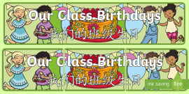 👉 Our Class Birthdays Banner (teacher made) - Twinkl