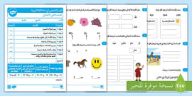 ورقة عمل لتعليم كتابة الجملة - اللغة العربية - الكتابة