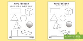 立体图形卡片 立体图形卡片 立体图形名称