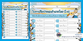 ใบงานสระแอ (แ-) - ประสมคำสระแอที่ไม่มีตัวสะกด