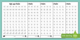 hindi letter formation handwriting worksheet foundation stage