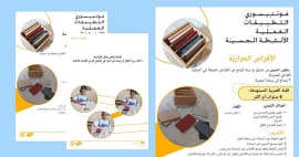 مُــونــتـِـيــســوري الــتَــطــبِـــيــقــات الــعَــمَـــلِــيــة