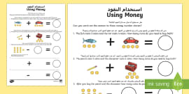 uae using dirhams worksheet worksheet
