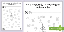 Tamil Vowels - Dot to Dot Activity | Vowel Worksheet | LKG