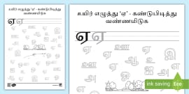 ice cream tamil vowels matching activity lkg ukg twinkl