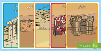 ملصقات عن مساكن الإماراتيين القديمة للمراحل الأولى.