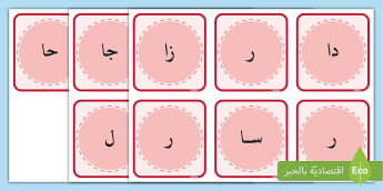 بطاقات قراءة كلمات ثلاثية مع مد الألف للمراحل الأولى.