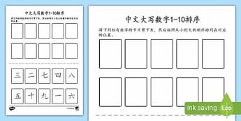 以内中文数字剪贴排序练习