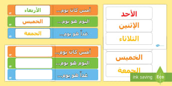 ملصق ايام الأسبوع