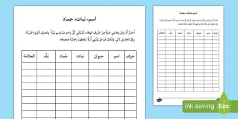 لعبة اسم حيوان نبات جماد -مواد تعليمية عربية -التعلم المنزلي