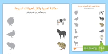 ورقة نشاط تعليم الأطفال حيوانات المزرعة - المرحلة الابتدائية