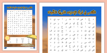 نشاط البحث عن الكلمات - الطقس في دولة الإمارات العربية المتحدة