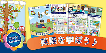 幼児・小学生のやさしい英語教材 無料お試しセット