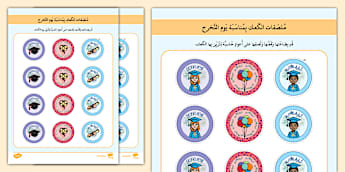 ملصقات الكعك بمناسبة يوم التخرج