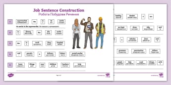 Ukrainian Translation - Jobs Sentence Construction Worksheet